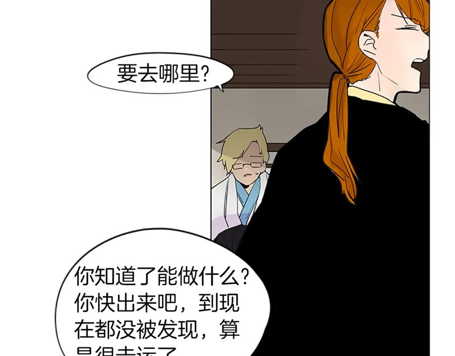 《狐狸的枷锁》第93话 只要留在我身边就行 第63页