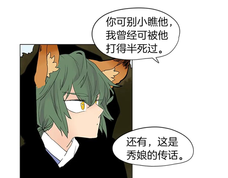 《狐狸的枷锁》第93话 只要留在我身边就行 第90页