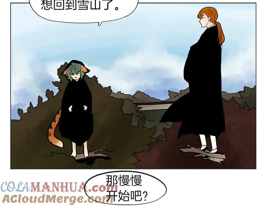 《狐狸的枷锁》第93话 只要留在我身边就行 第93页