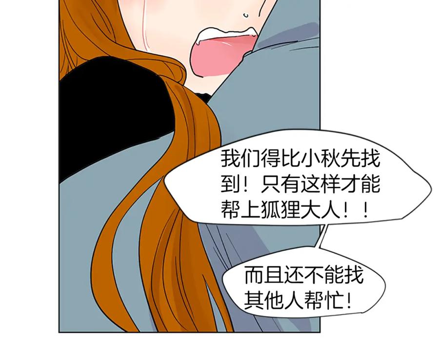《狐狸的枷锁》第93话 只要留在我身边就行 第51页