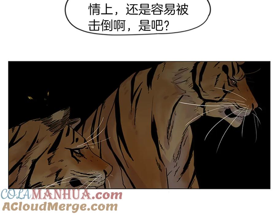 《狐狸的枷锁》第93话 只要留在我身边就行 第101页