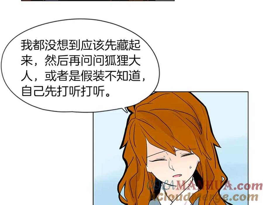 《狐狸的枷锁》第93话 只要留在我身边就行 第41页
