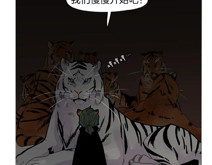 《狐狸的枷锁》第93话 只要留在我身边就行 第103页