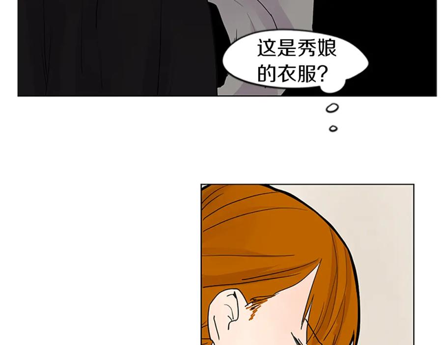 《狐狸的枷锁》第93话 只要留在我身边就行 第67页