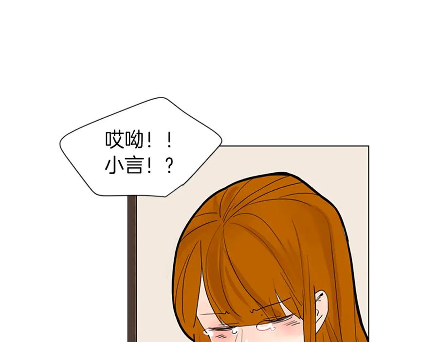 《狐狸的枷锁》第93话 只要留在我身边就行 第47页