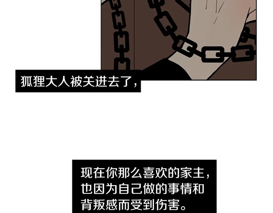 《狐狸的枷锁》第93话 只要留在我身边就行 第16页