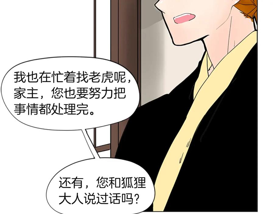《狐狸的枷锁》第93话 只要留在我身边就行 第22页