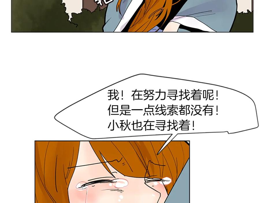 《狐狸的枷锁》第93话 只要留在我身边就行 第50页