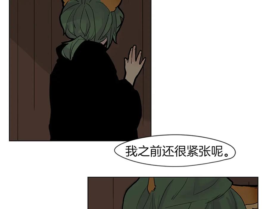 《狐狸的枷锁》第93话 只要留在我身边就行 第99页