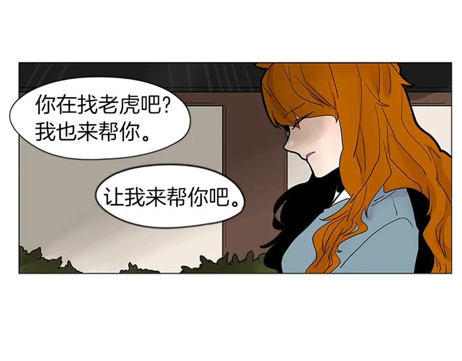 《狐狸的枷锁》第93话 只要留在我身边就行 第43页