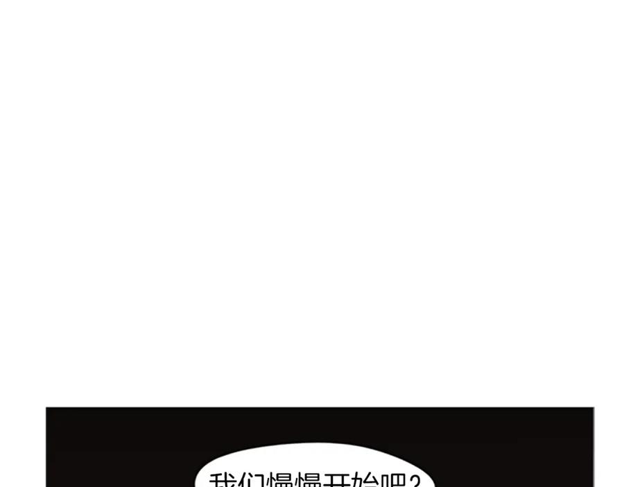 《狐狸的枷锁》第93话 只要留在我身边就行 第102页