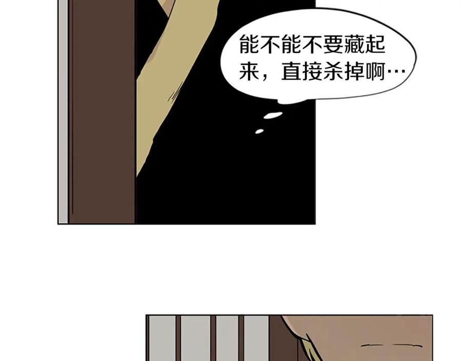《狐狸的枷锁》第93话 只要留在我身边就行 第79页