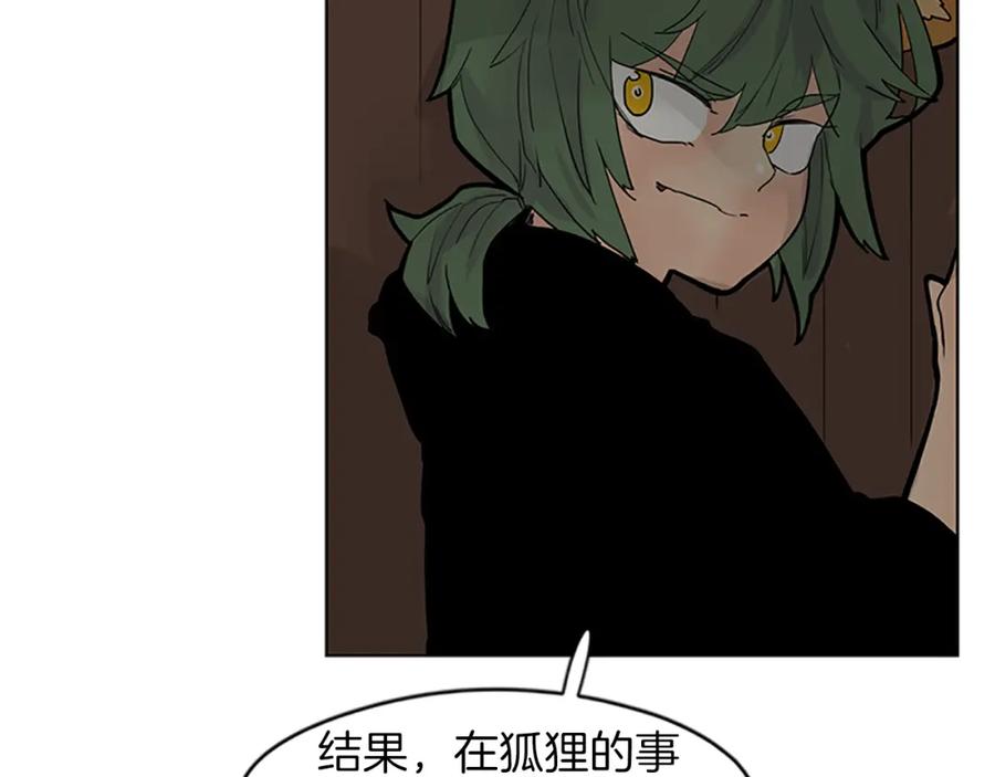 《狐狸的枷锁》第93话 只要留在我身边就行 第100页