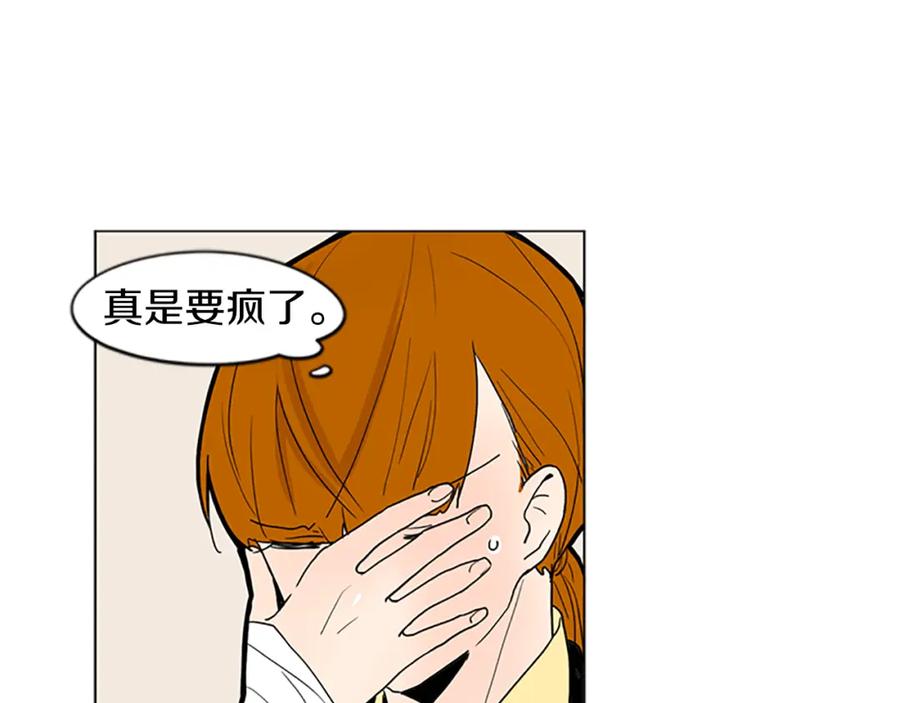 《狐狸的枷锁》第93话 只要留在我身边就行 第35页