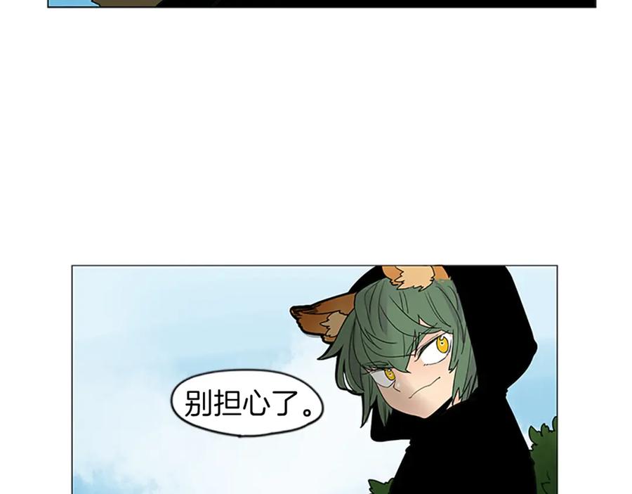 《狐狸的枷锁》第93话 只要留在我身边就行 第96页