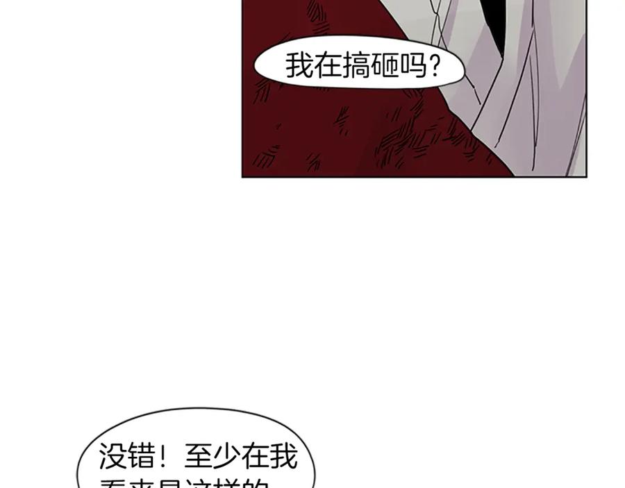 《狐狸的枷锁》第93话 只要留在我身边就行 第28页