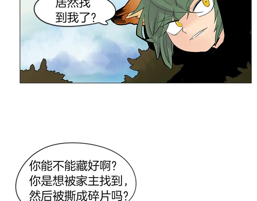 《狐狸的枷锁》第93话 只要留在我身边就行 第88页