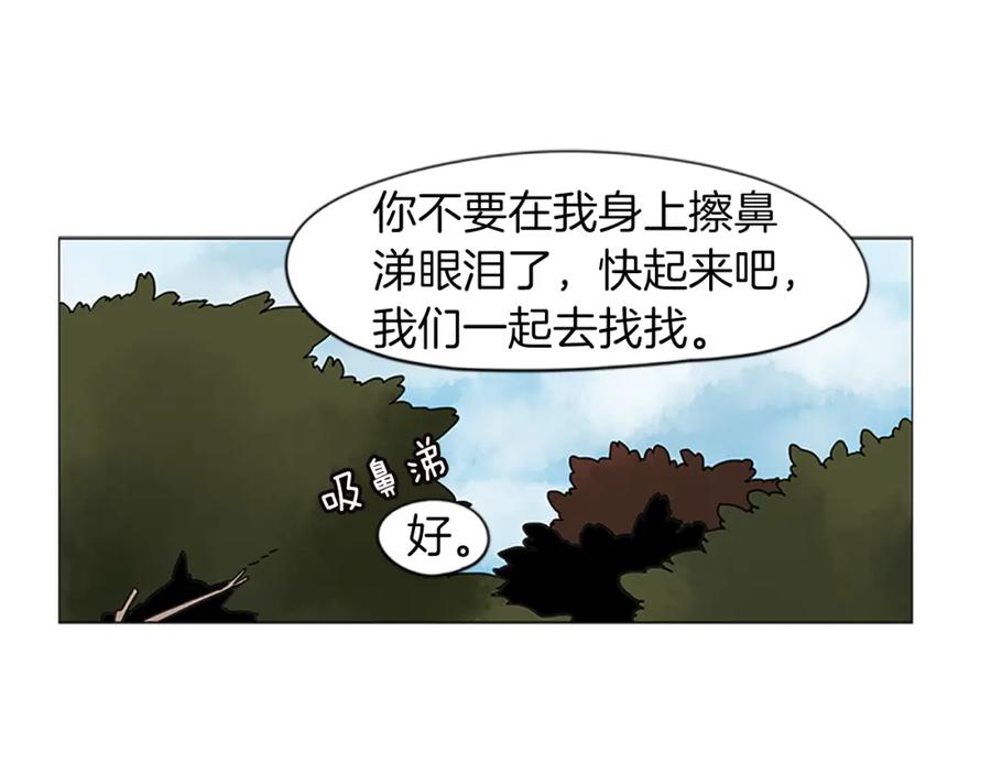 《狐狸的枷锁》第93话 只要留在我身边就行 第55页