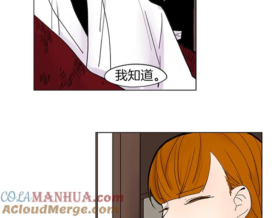 《狐狸的枷锁》第93话 只要留在我身边就行 第21页