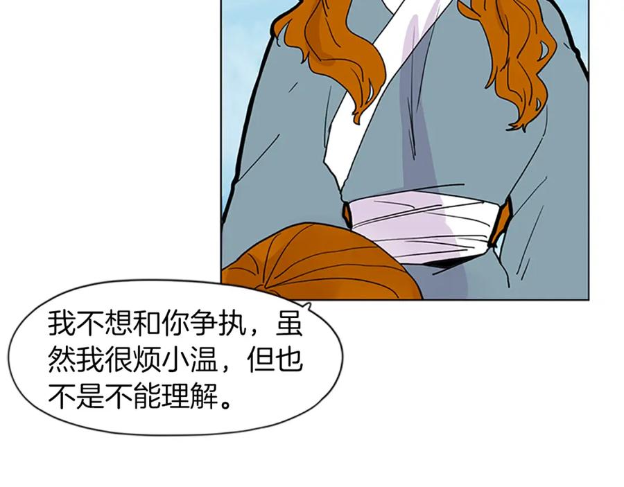 《狐狸的枷锁》第93话 只要留在我身边就行 第42页