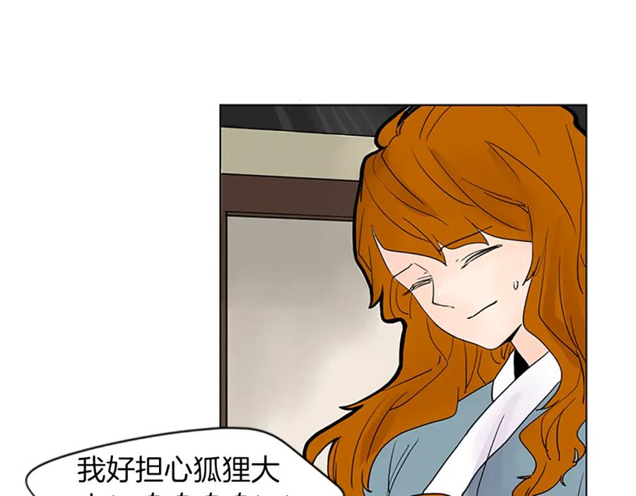 《狐狸的枷锁》第93话 只要留在我身边就行 第52页