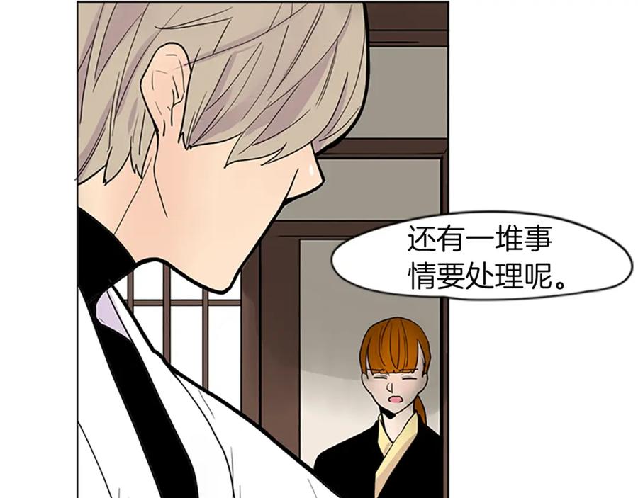 《狐狸的枷锁》第93话 只要留在我身边就行 第20页