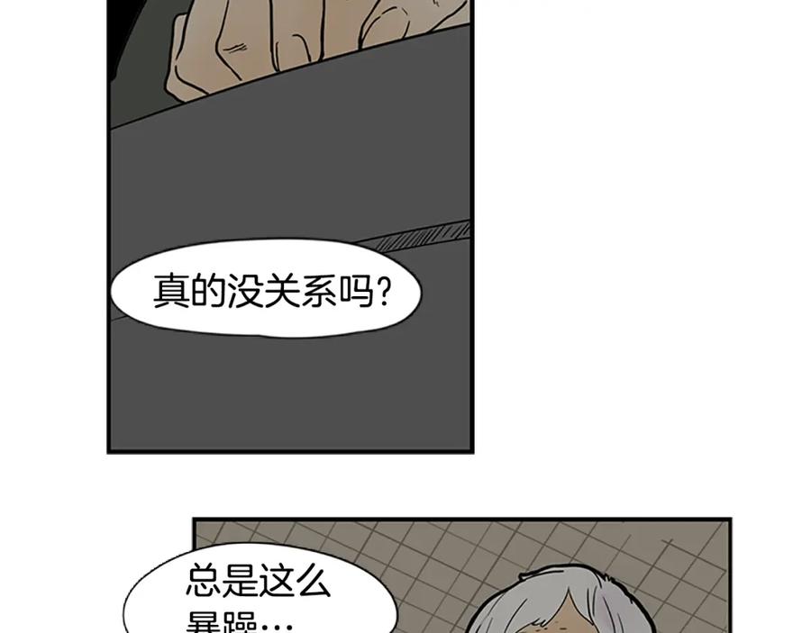 《狐狸的枷锁》第94话 不要太恨他 第12页