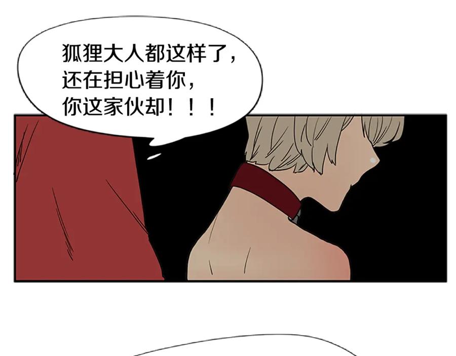 《狐狸的枷锁》第94话 不要太恨他 第55页