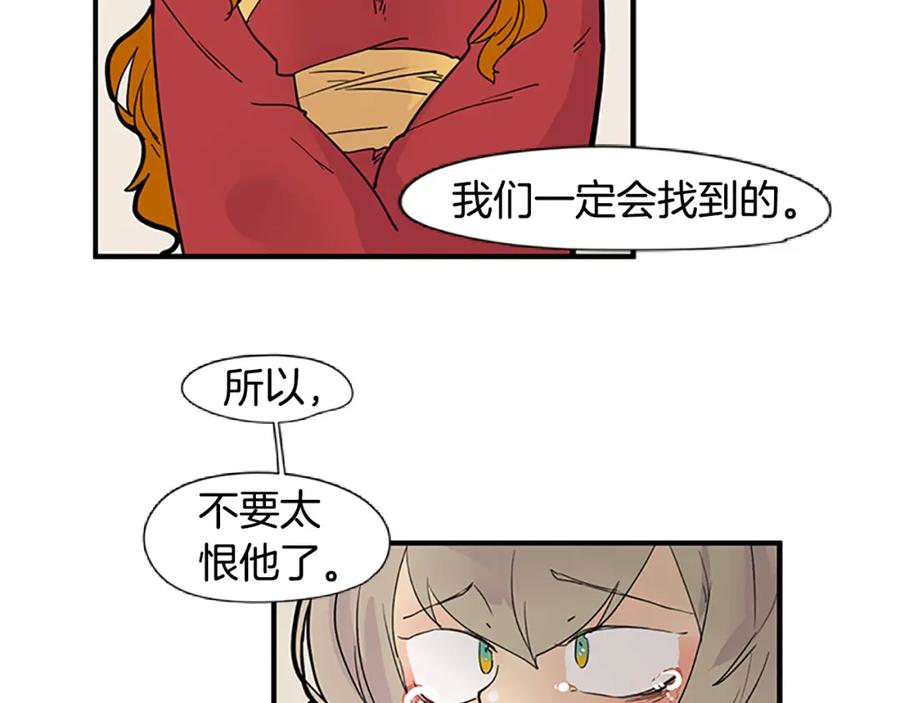 《狐狸的枷锁》第94话 不要太恨他 第67页