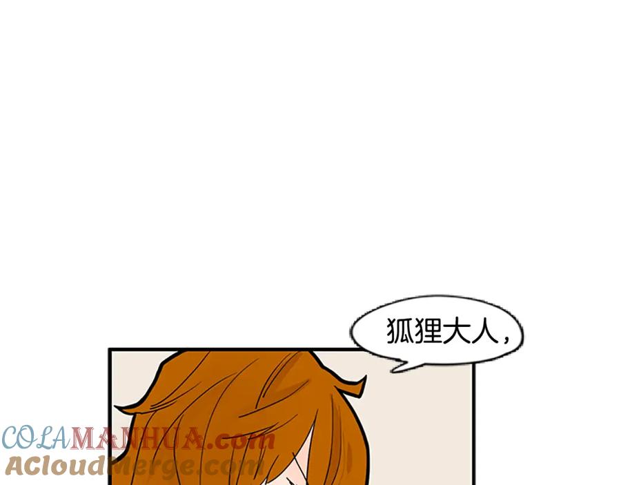 《狐狸的枷锁》第94话 不要太恨他 第57页