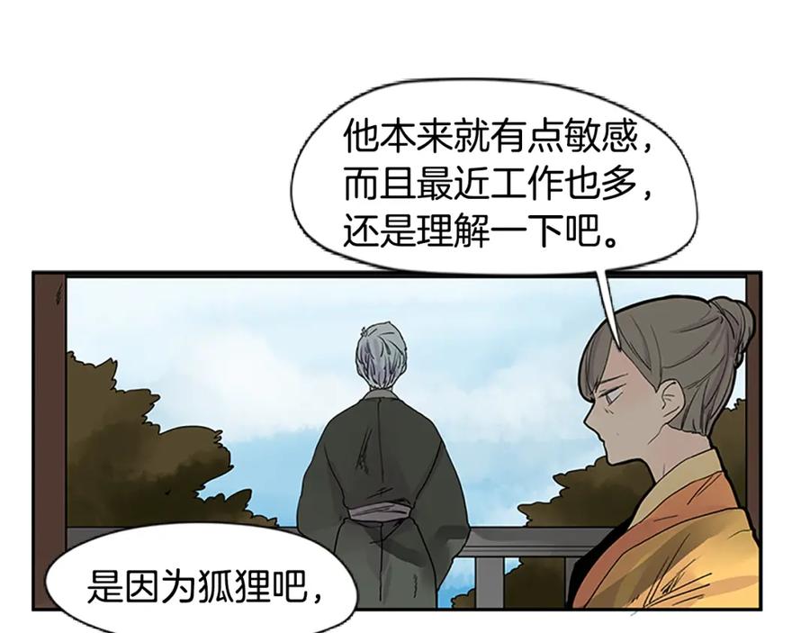 《狐狸的枷锁》第94话 不要太恨他 第15页