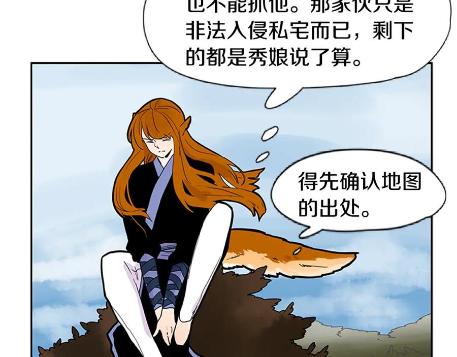 《狐狸的枷锁》第94话 不要太恨他 第80页