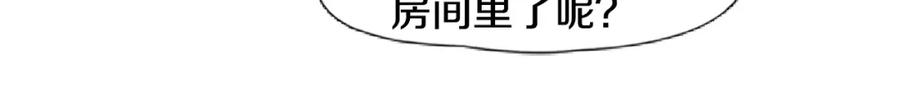 《狐狸的枷锁》第94话 不要太恨他 第84页
