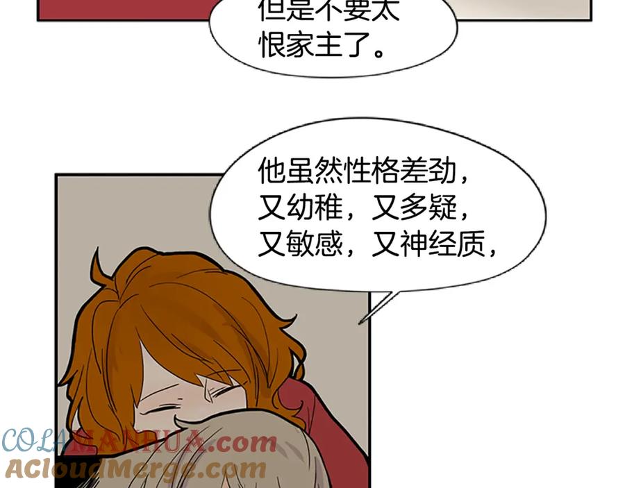 《狐狸的枷锁》第94话 不要太恨他 第61页