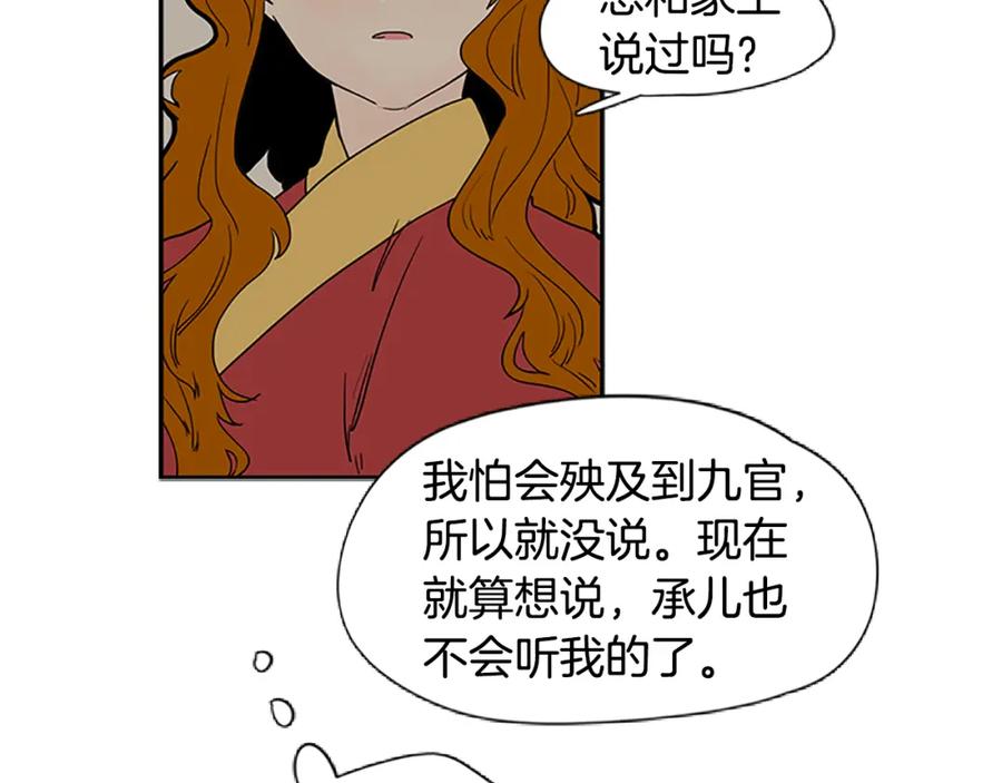 《狐狸的枷锁》第94话 不要太恨他 第52页