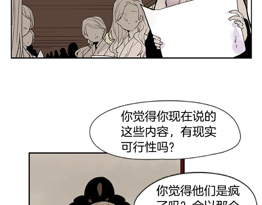 《狐狸的枷锁》第94话 不要太恨他 第6页