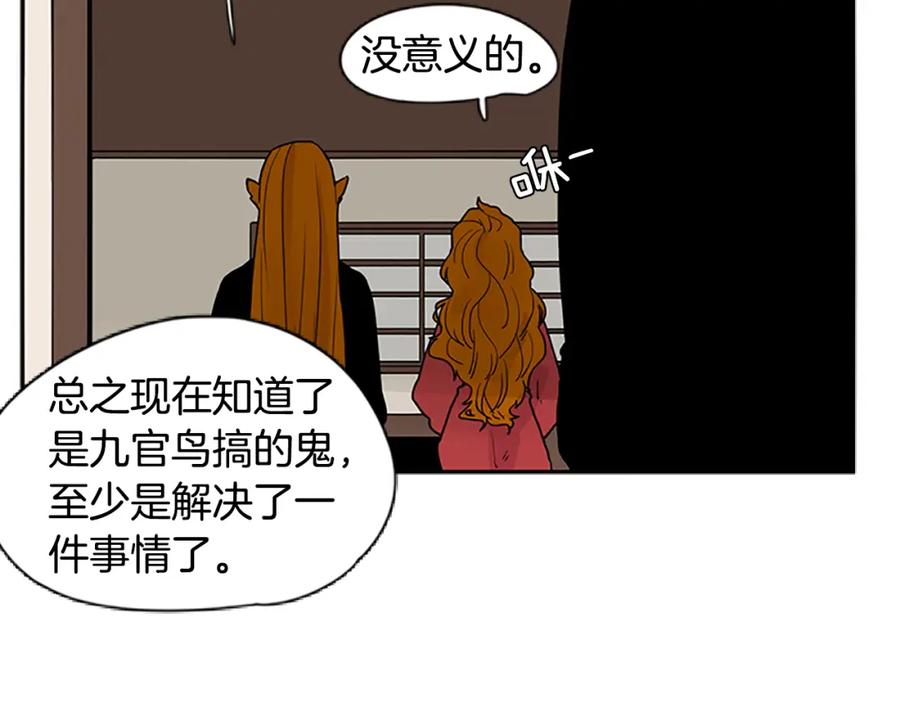 《狐狸的枷锁》第94话 不要太恨他 第99页