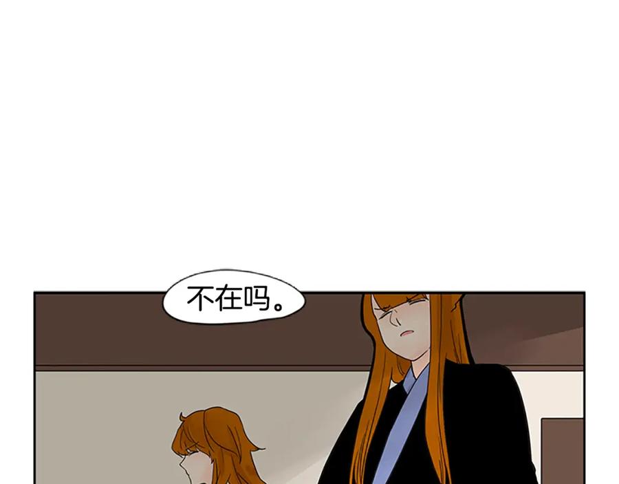 《狐狸的枷锁》第94话 不要太恨他 第95页