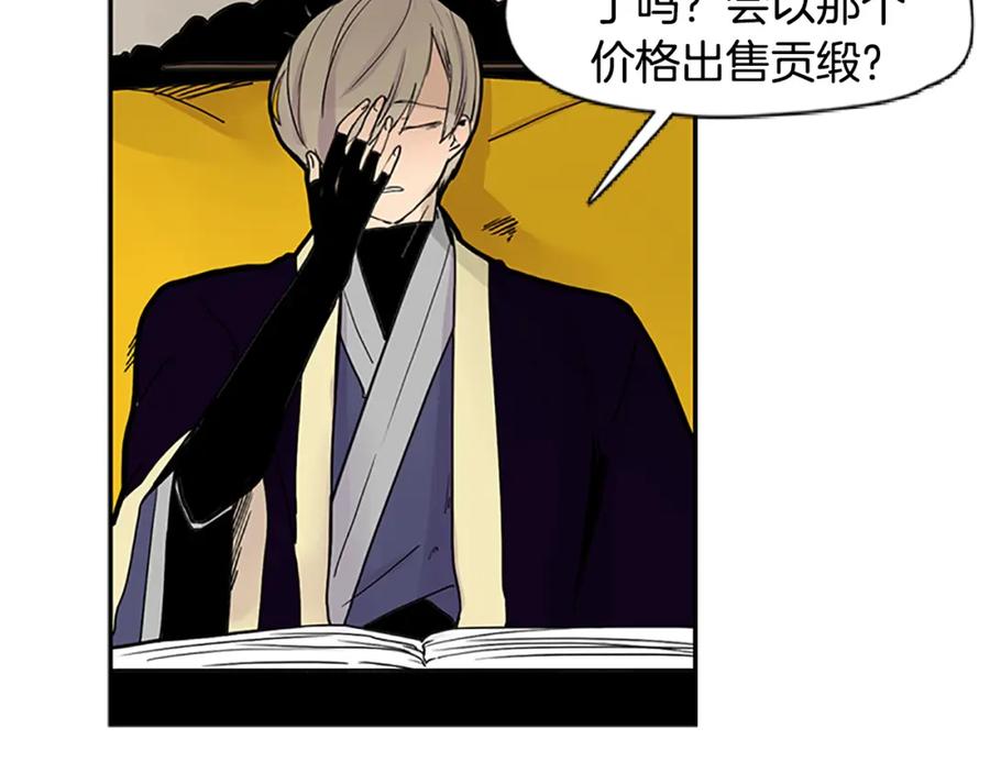 《狐狸的枷锁》第94话 不要太恨他 第7页