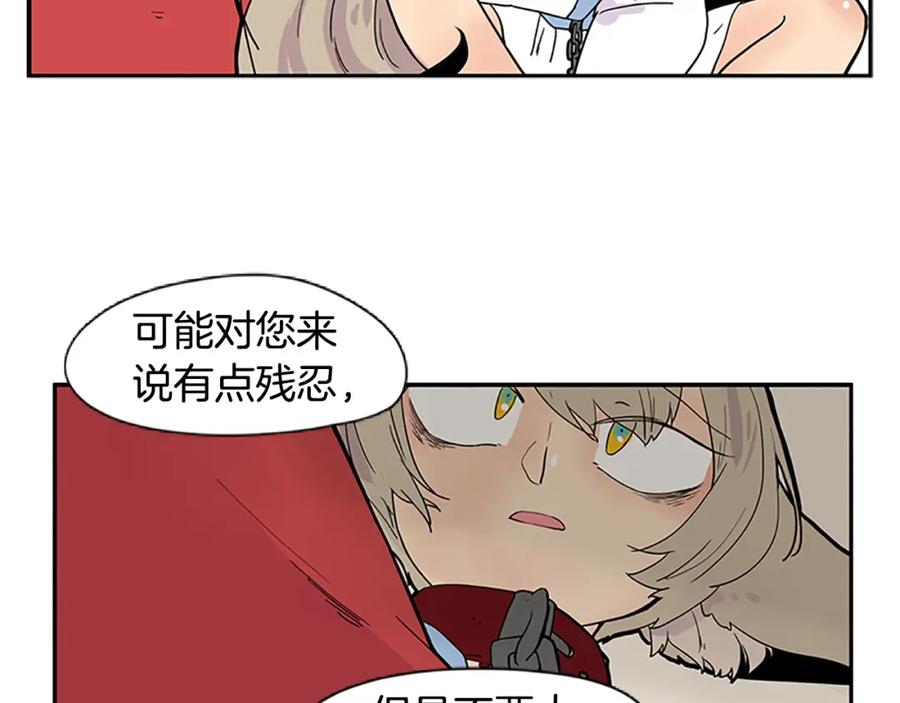 《狐狸的枷锁》第94话 不要太恨他 第60页