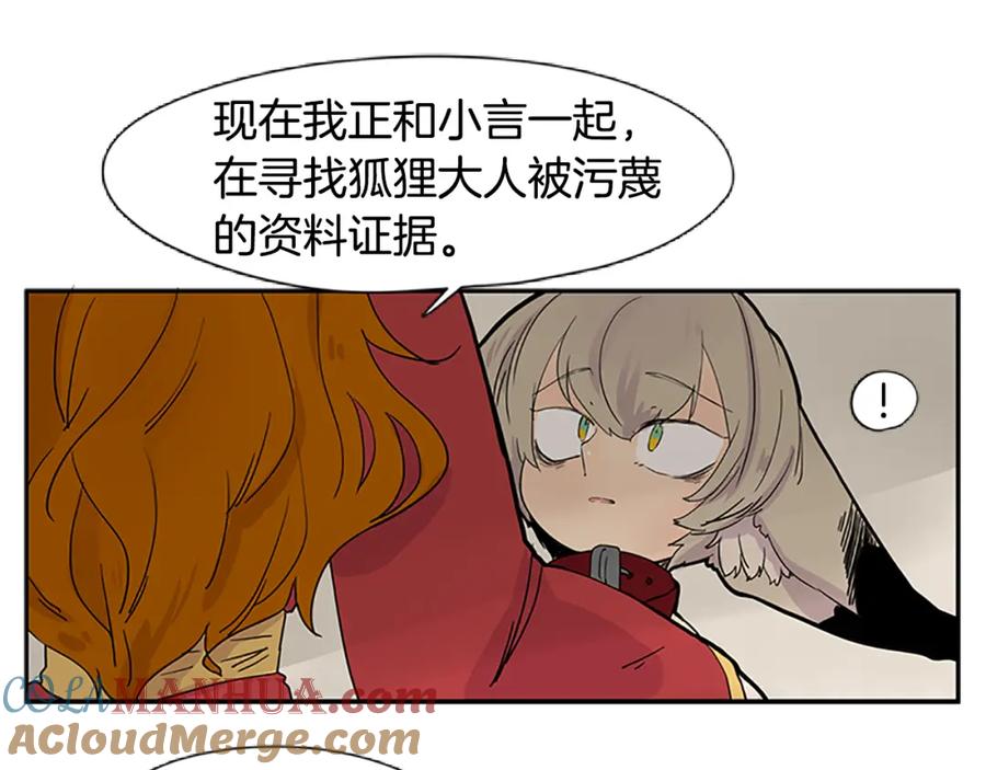《狐狸的枷锁》第94话 不要太恨他 第65页