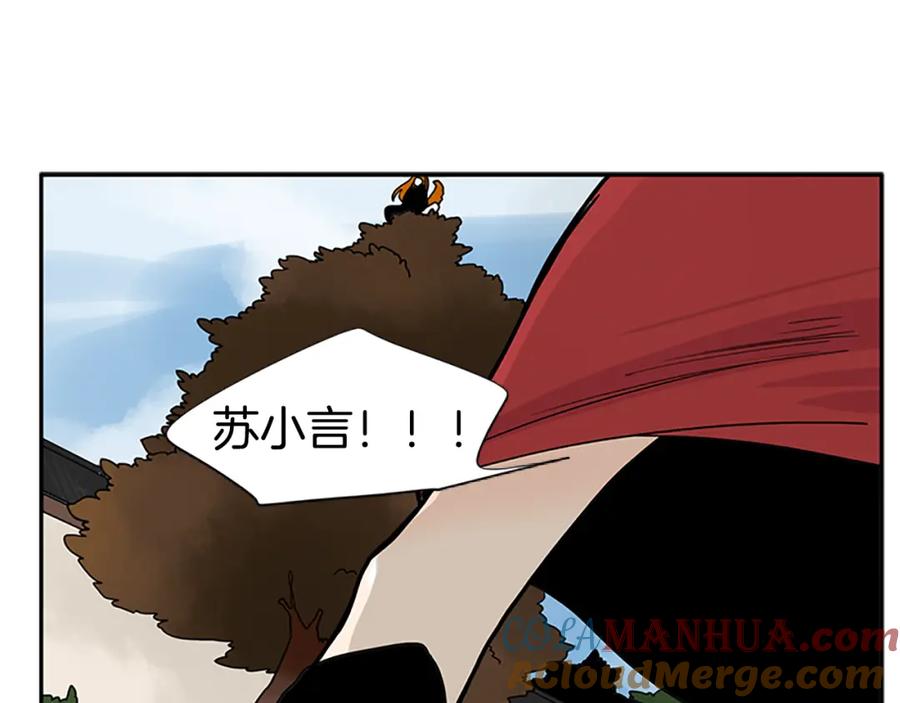 《狐狸的枷锁》第94话 不要太恨他 第85页