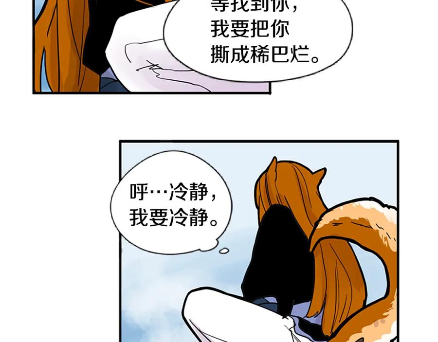 《狐狸的枷锁》第94话 不要太恨他 第78页