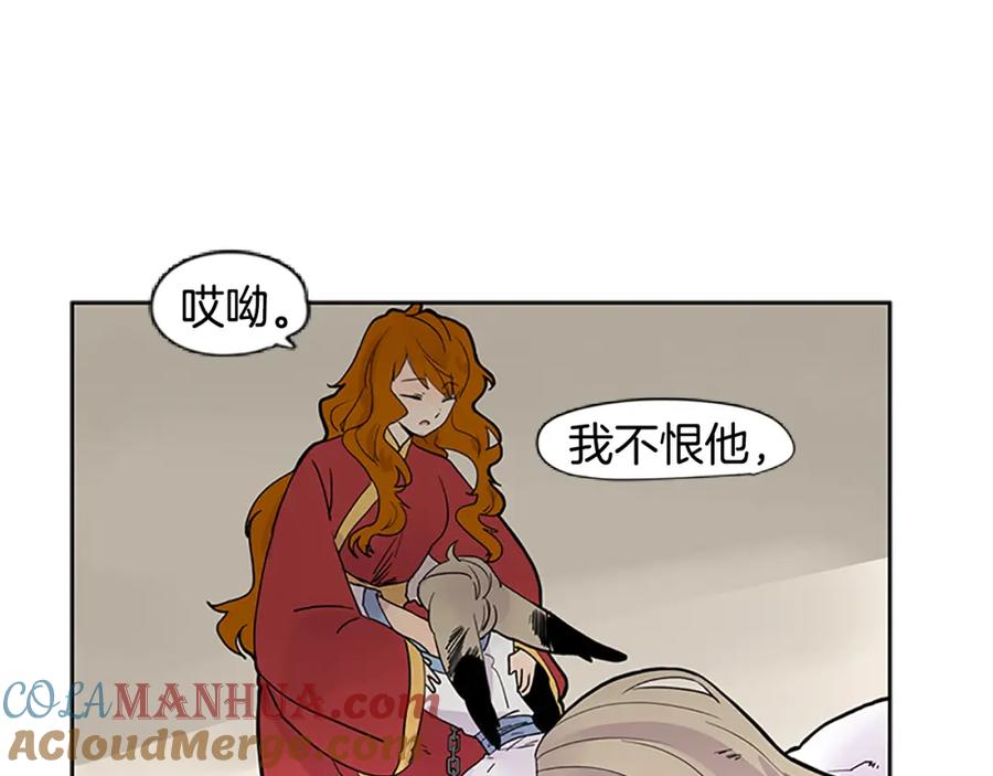 《狐狸的枷锁》第94话 不要太恨他 第69页