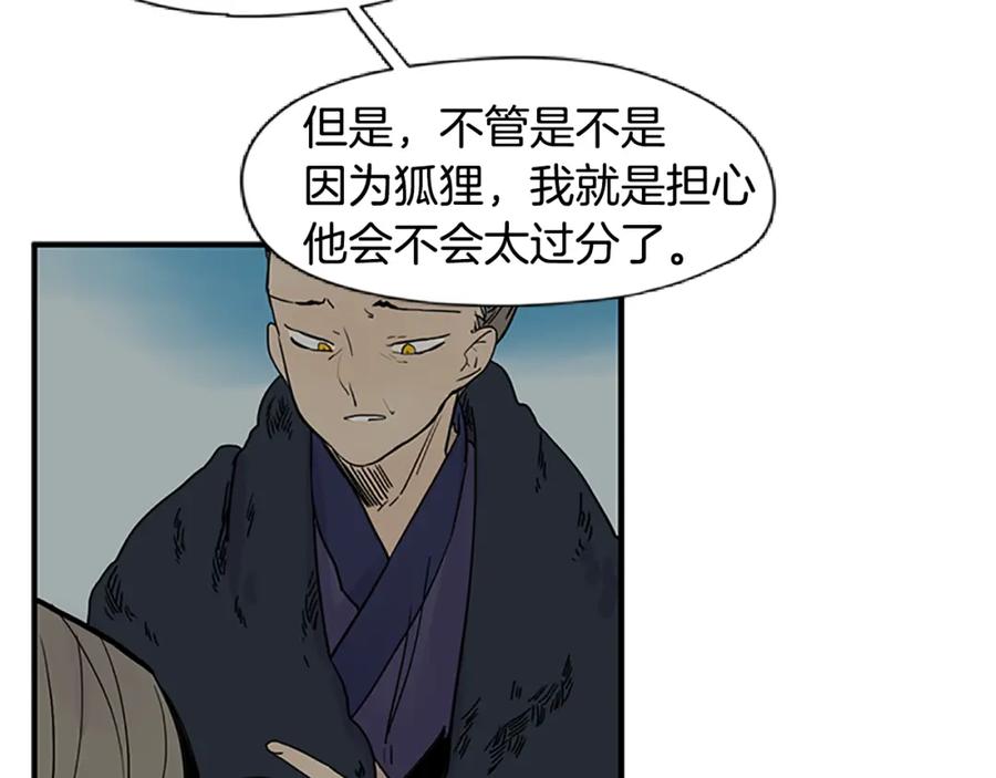 《狐狸的枷锁》第94话 不要太恨他 第16页