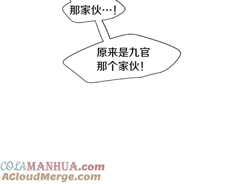 《狐狸的枷锁》第94话 不要太恨他 第53页