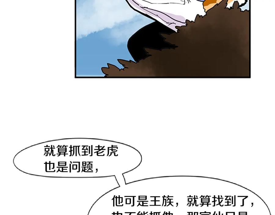 《狐狸的枷锁》第94话 不要太恨他 第79页