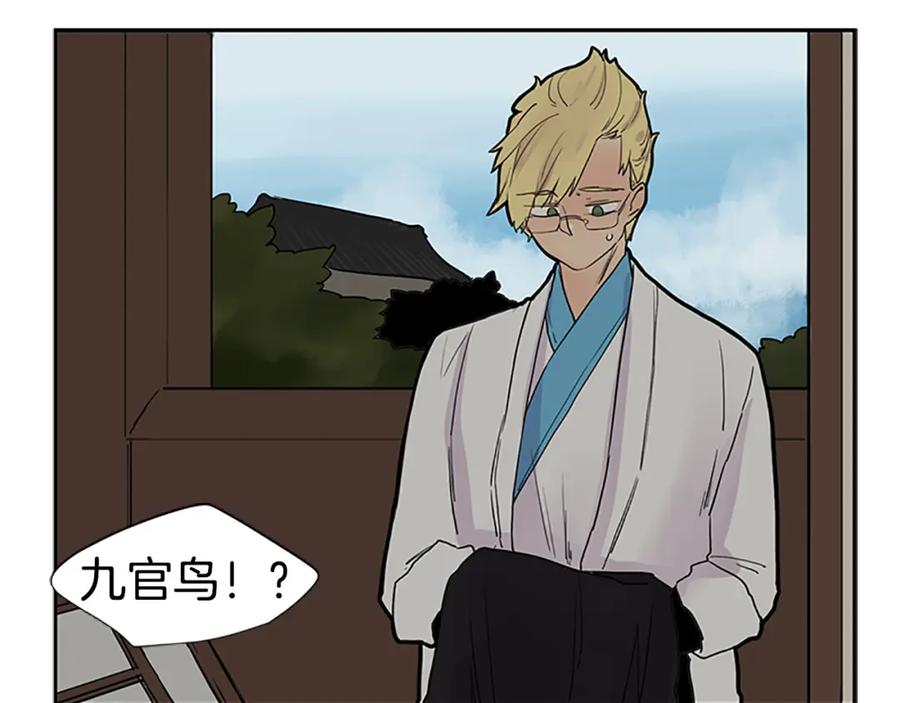 《狐狸的枷锁》第94话 不要太恨他 第102页