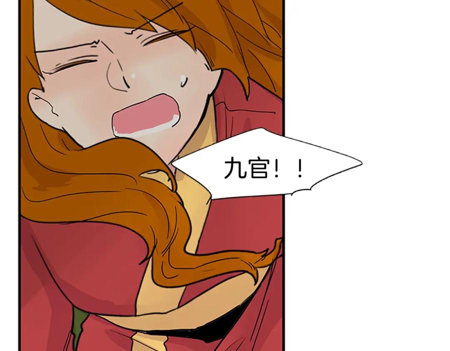 《狐狸的枷锁》第94话 不要太恨他 第88页