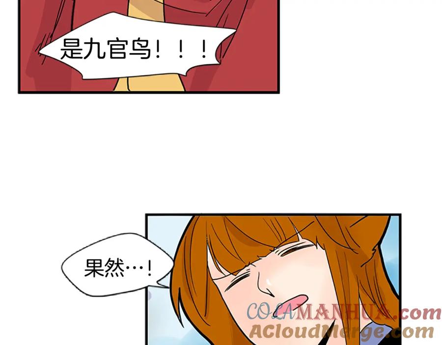 《狐狸的枷锁》第94话 不要太恨他 第89页